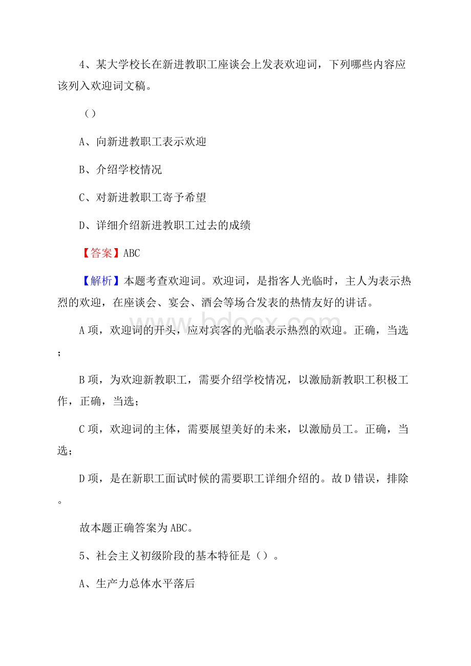 下半年河南省商丘市梁园区中石化招聘毕业生试题及答案解析.docx_第3页