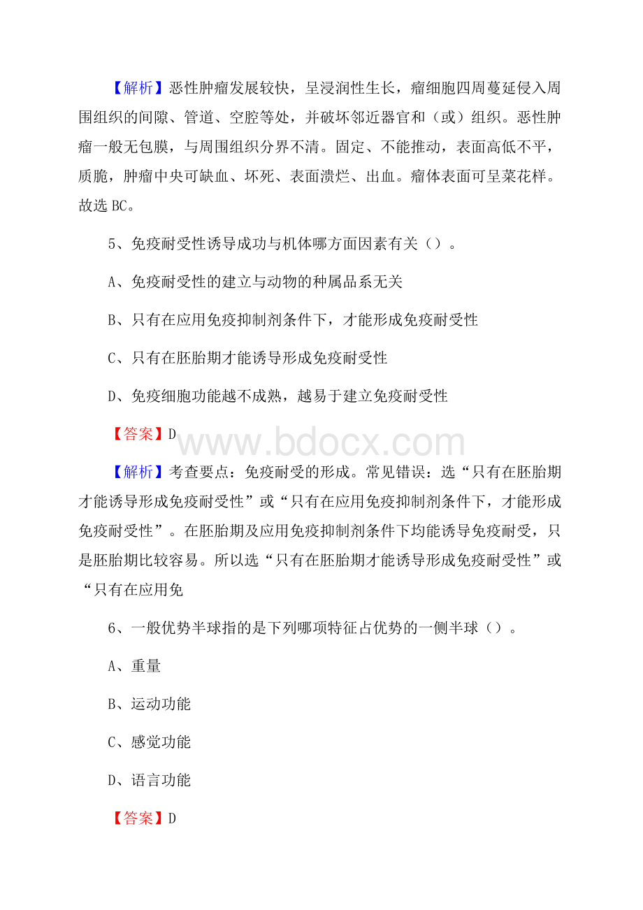 阳朔县人民医院医药护技人员考试试题及解析.docx_第3页