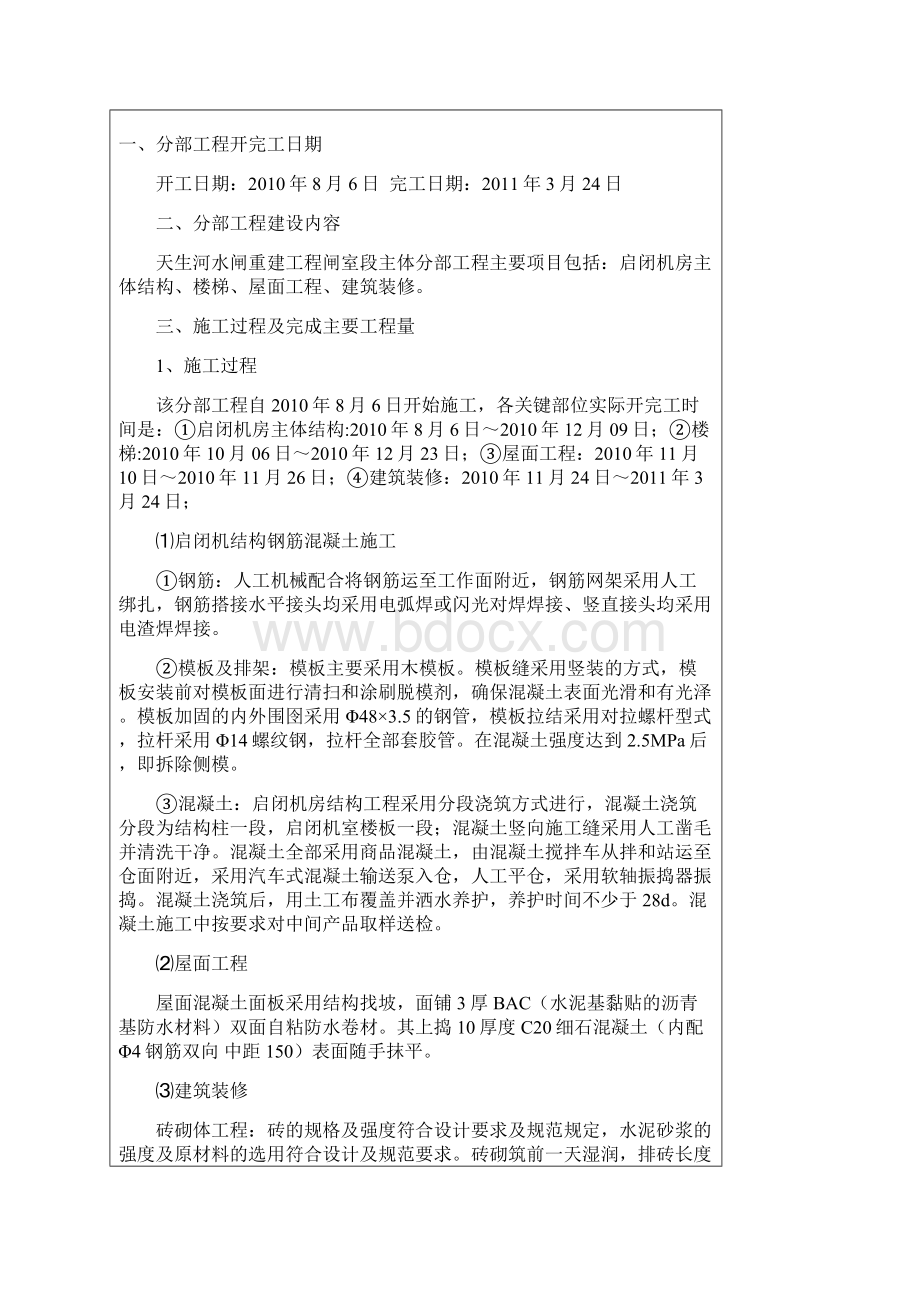 水利工程分部工程验收鉴定书.docx_第2页