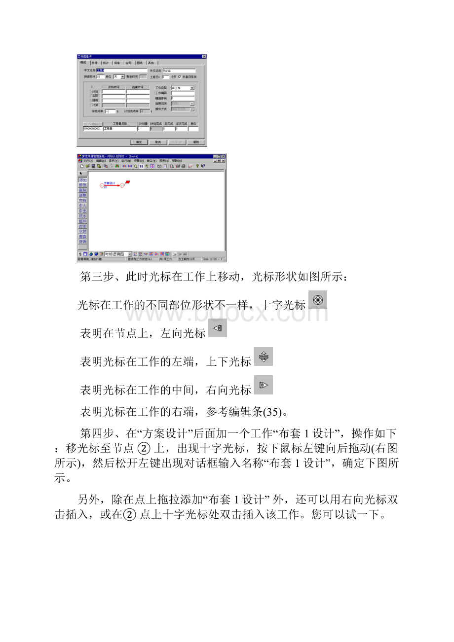 梦龙项目管理系统使用说明.docx_第3页