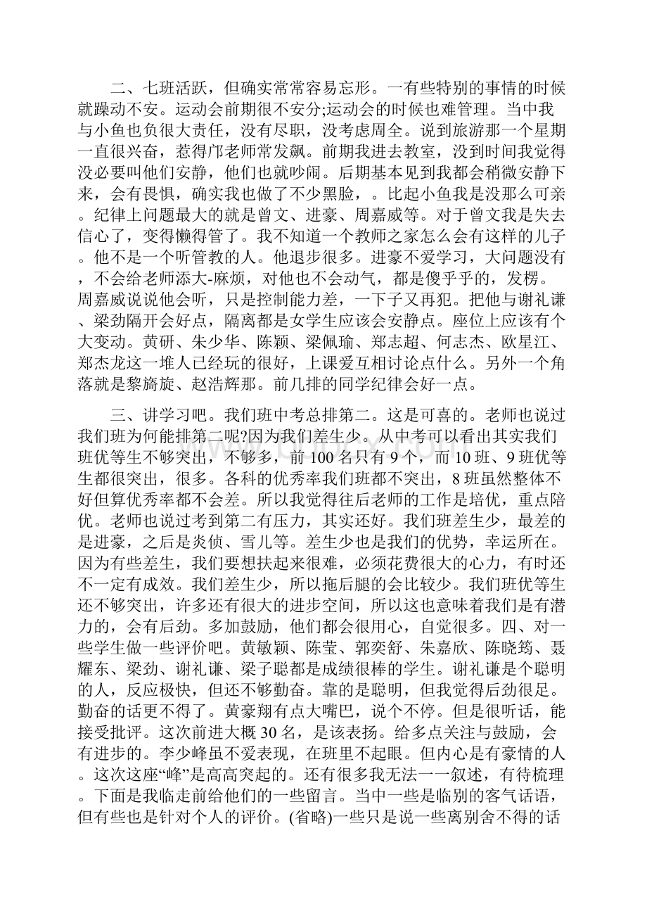 实习班级学生情况.docx_第2页