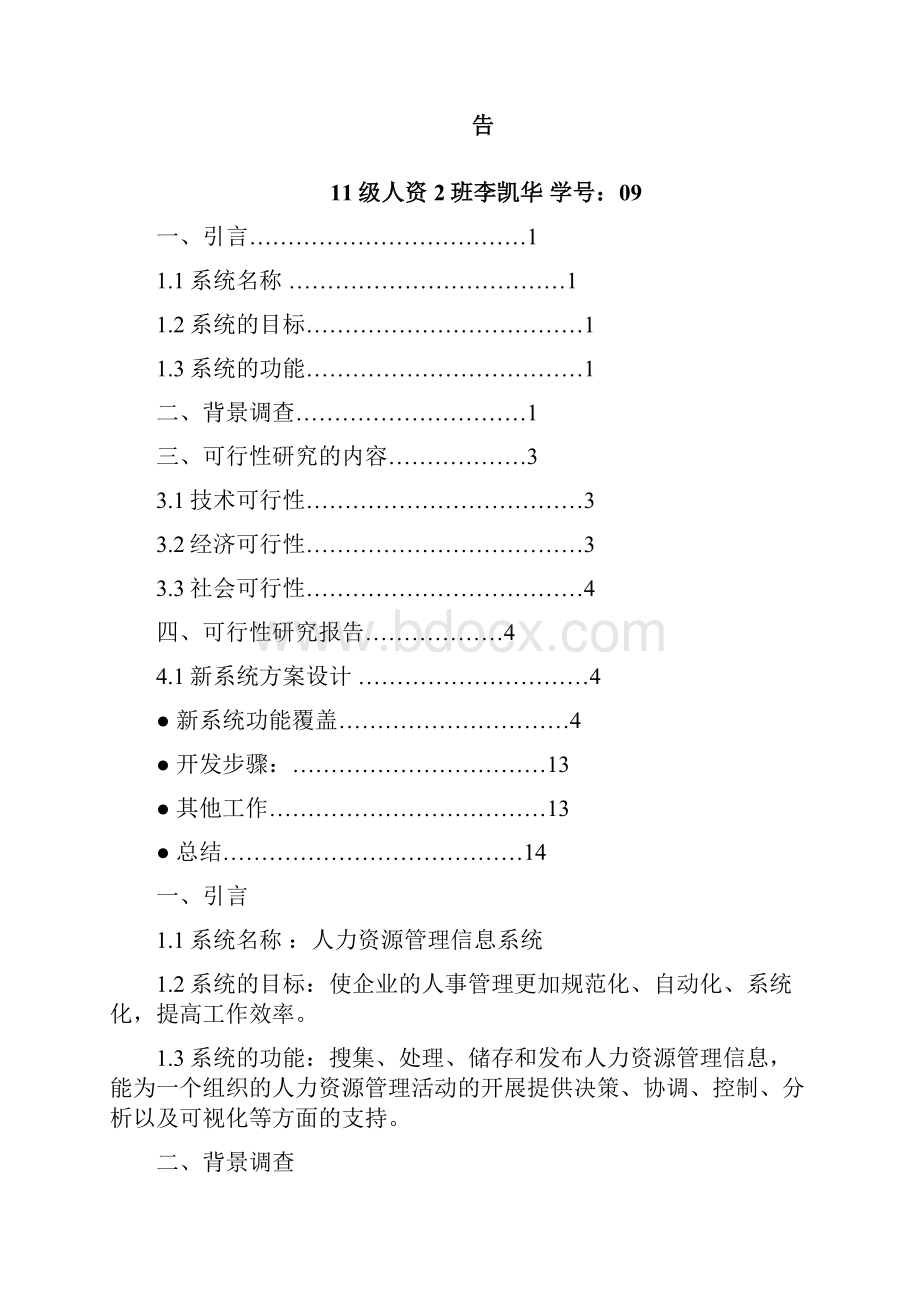 人力资源管理系统可行性研究报告.docx_第2页