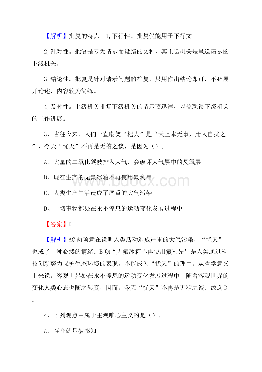 周至县移动公司招聘考试附参考答案.docx_第2页