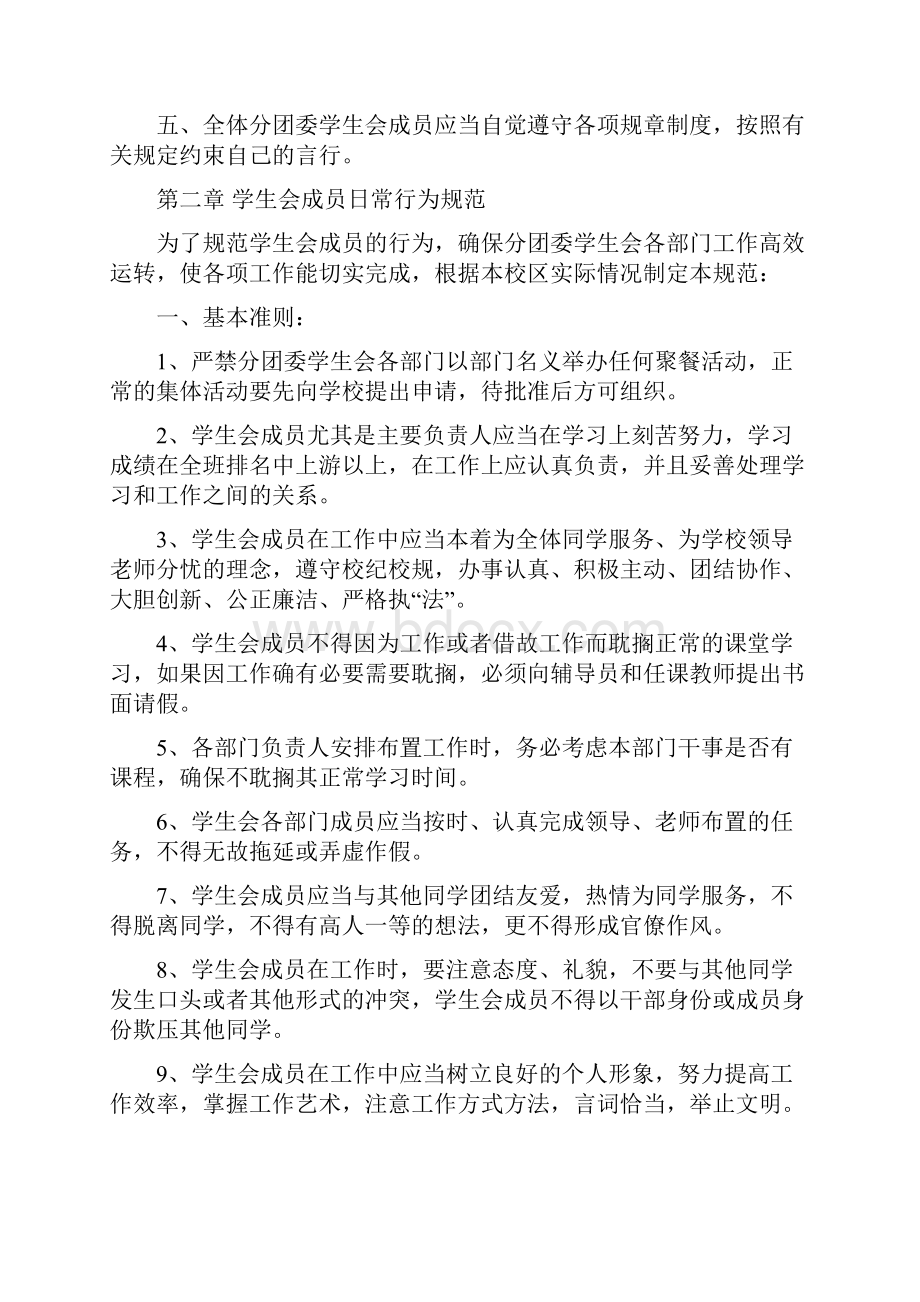 团委学生会管理制度.docx_第2页