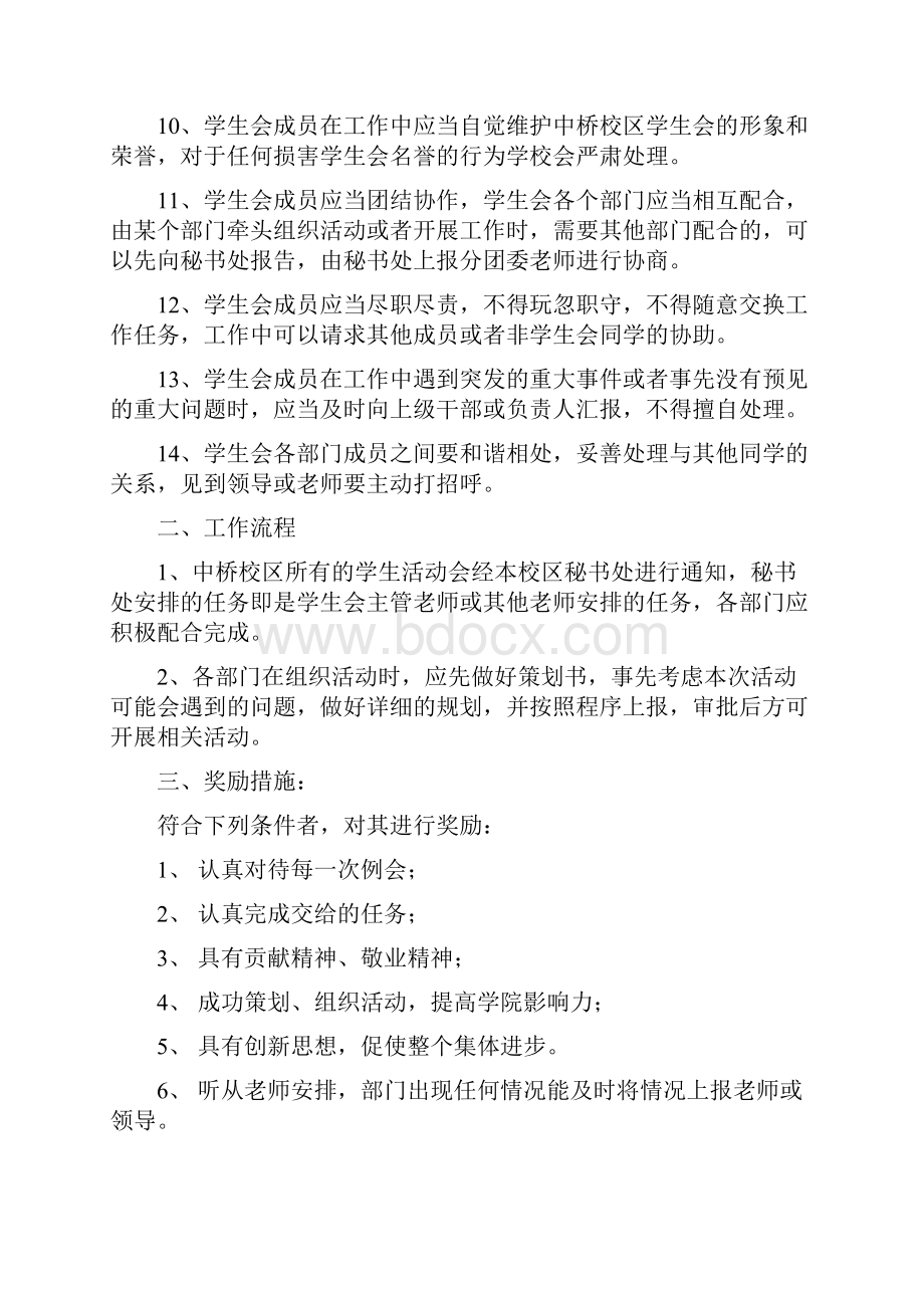 团委学生会管理制度.docx_第3页