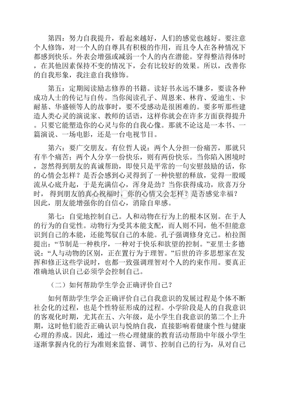 心理健康C证面试题答案.docx_第2页