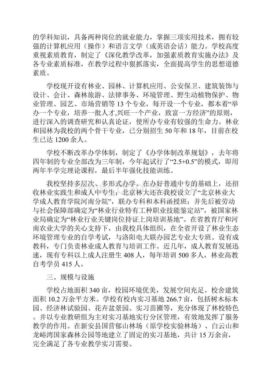 推荐争创中等职业示范学校汇报材料.docx_第2页