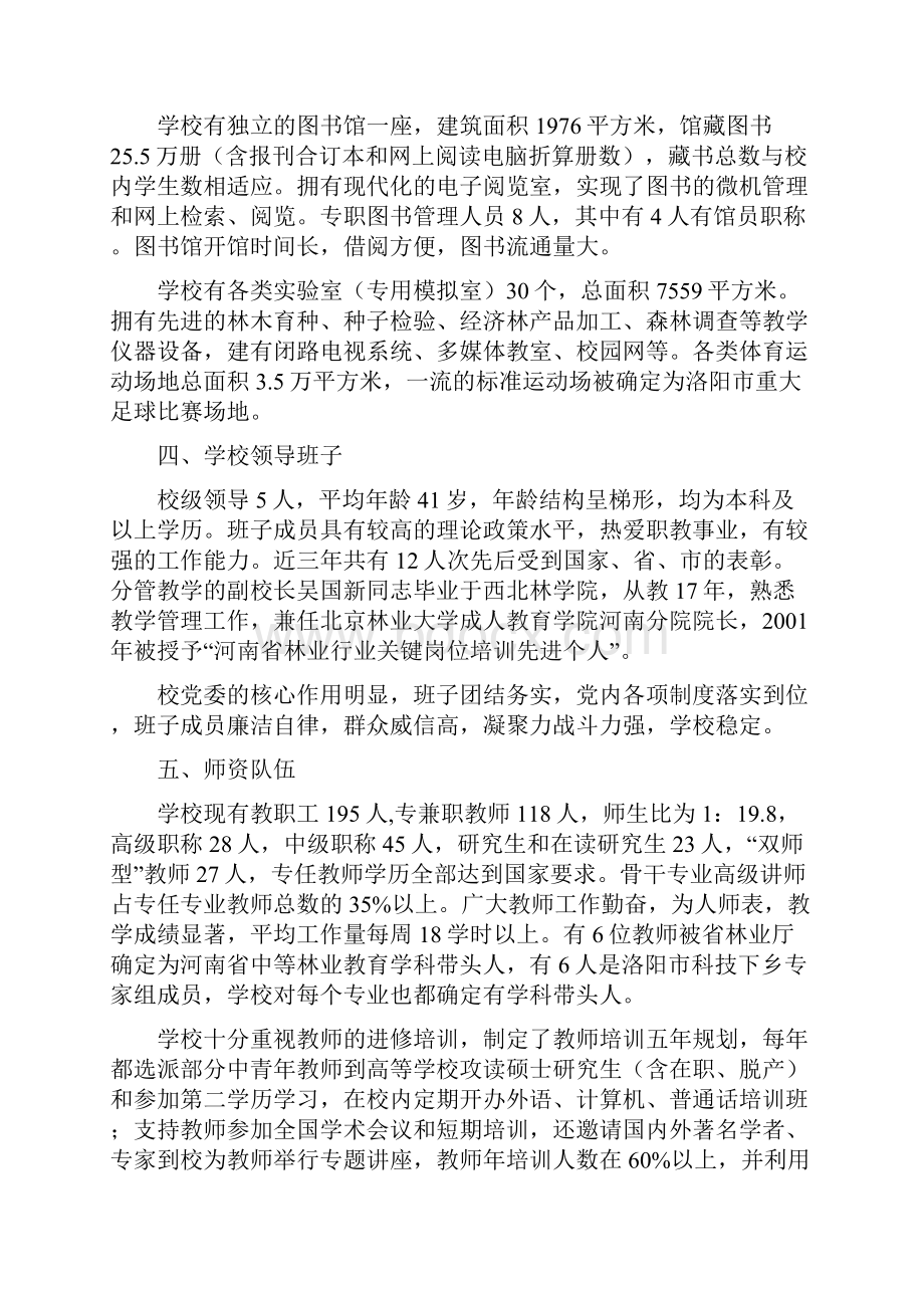 推荐争创中等职业示范学校汇报材料.docx_第3页