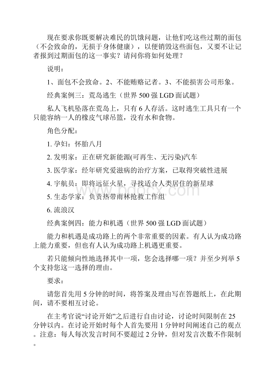 最新世界500强面试题无领导小组面试题目说课讲解.docx_第2页