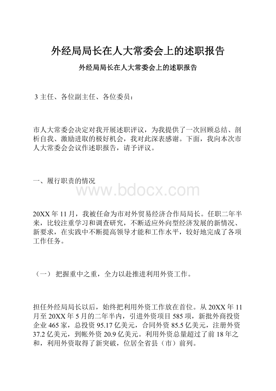 外经局局长在人大常委会上的述职报告.docx_第1页