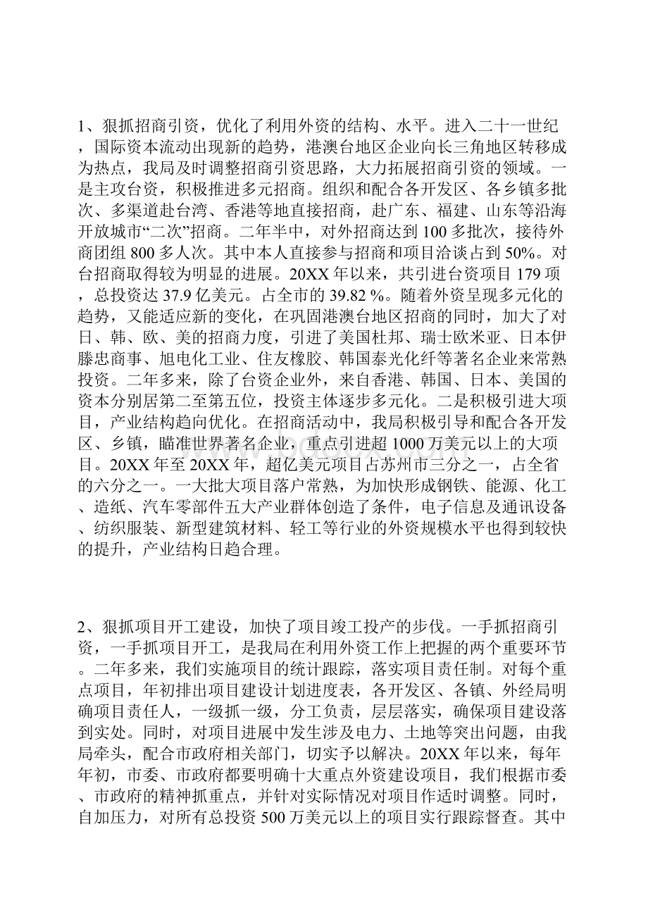 外经局局长在人大常委会上的述职报告.docx_第2页