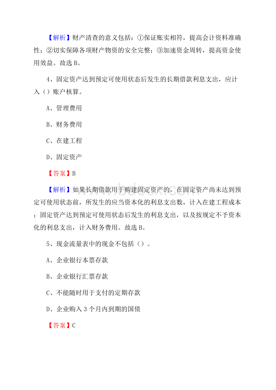 宣威市事业单位审计(局)系统招聘考试《审计基础知识》真题库及答案.docx_第3页