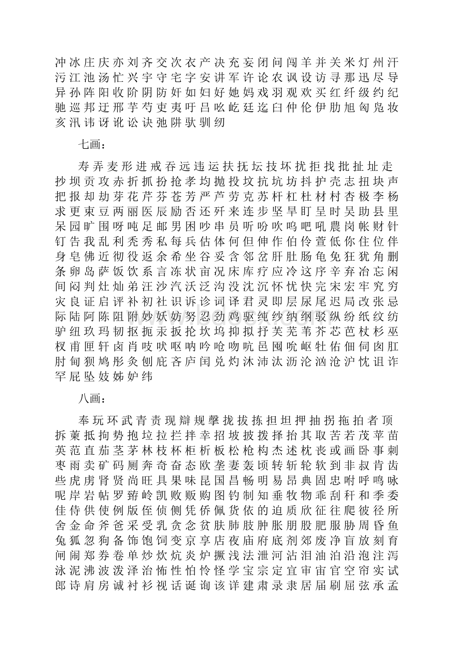 常用汉字表3500个.docx_第2页