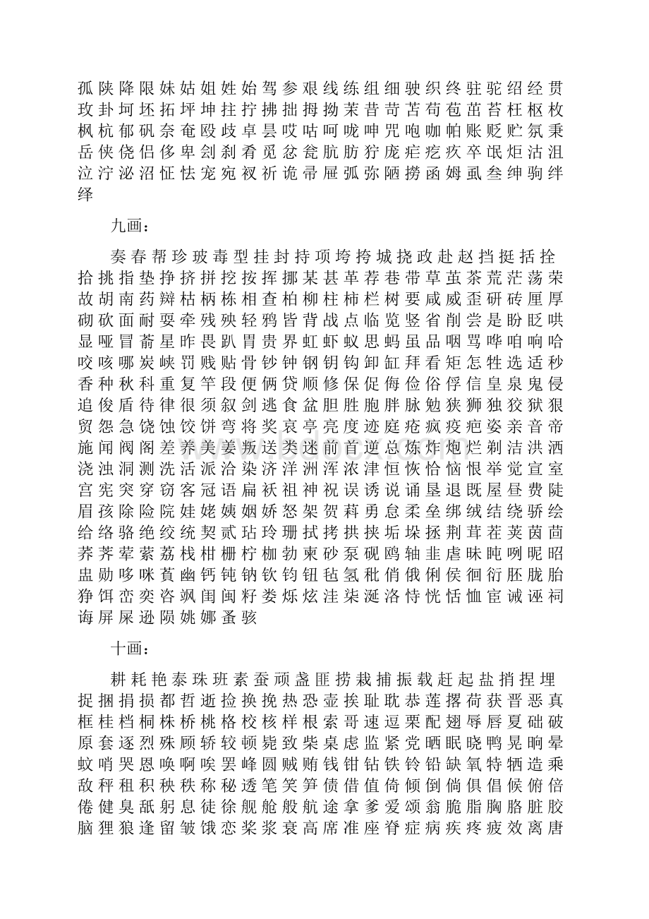 常用汉字表3500个.docx_第3页