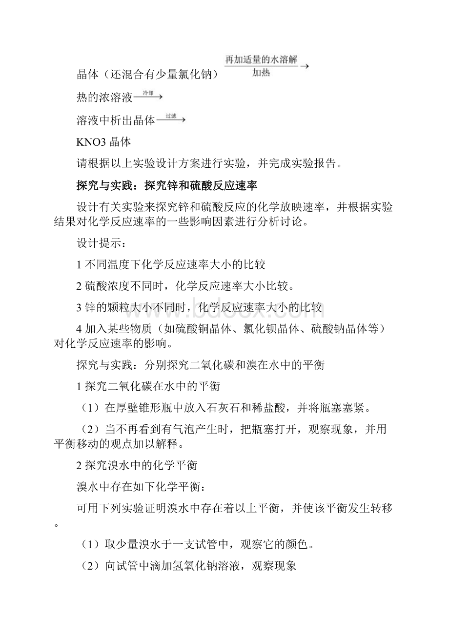 上海高中化学高三试用本实验.docx_第2页