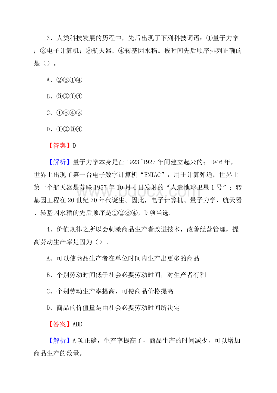 河东区电信公司招聘《行政能力测试》试题.docx_第3页