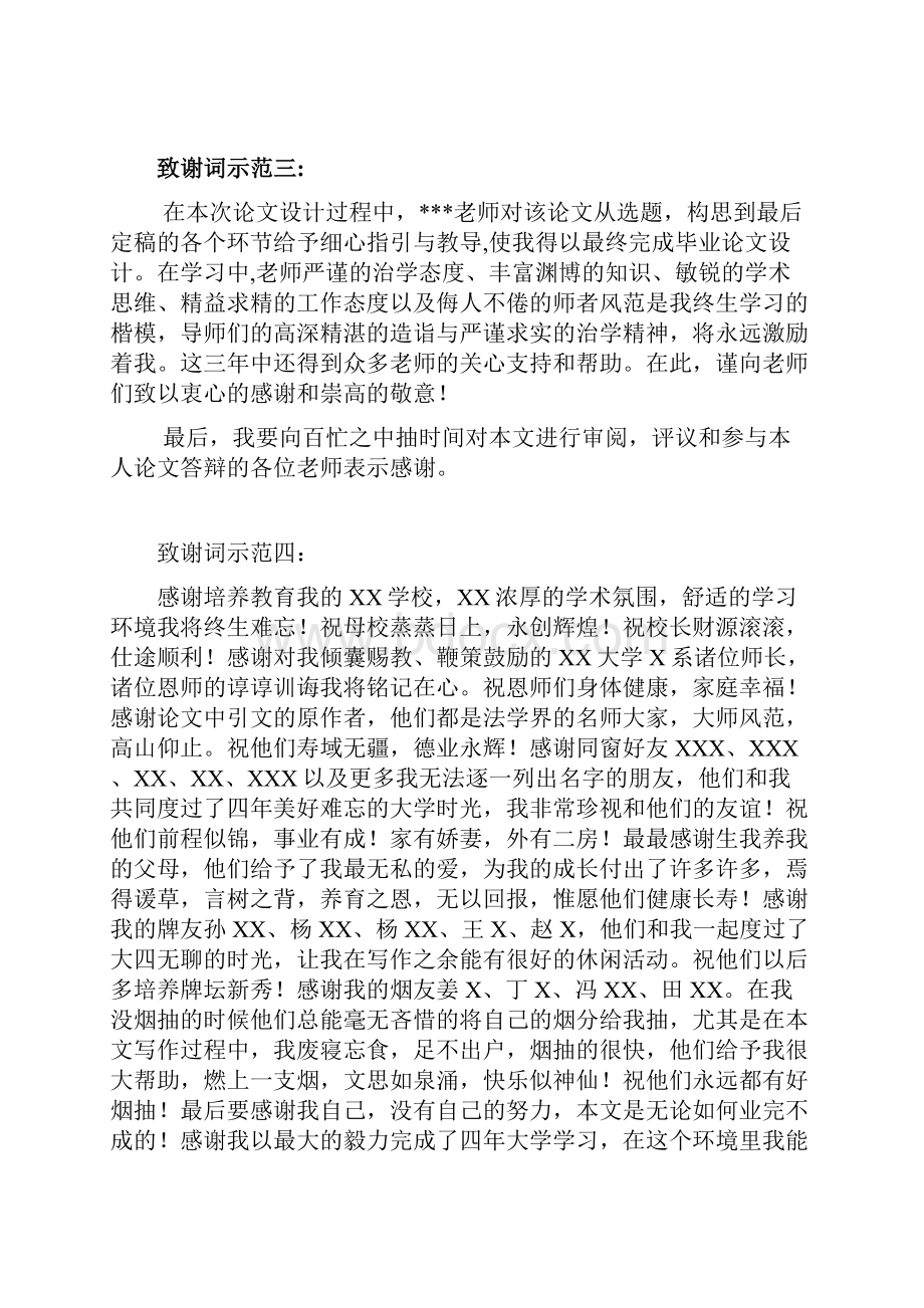 大学毕业论文致谢词大全.docx_第2页