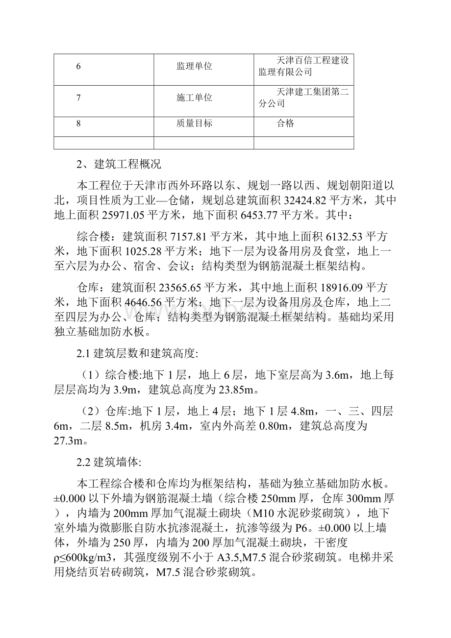 外墙渗漏维修方案.docx_第3页