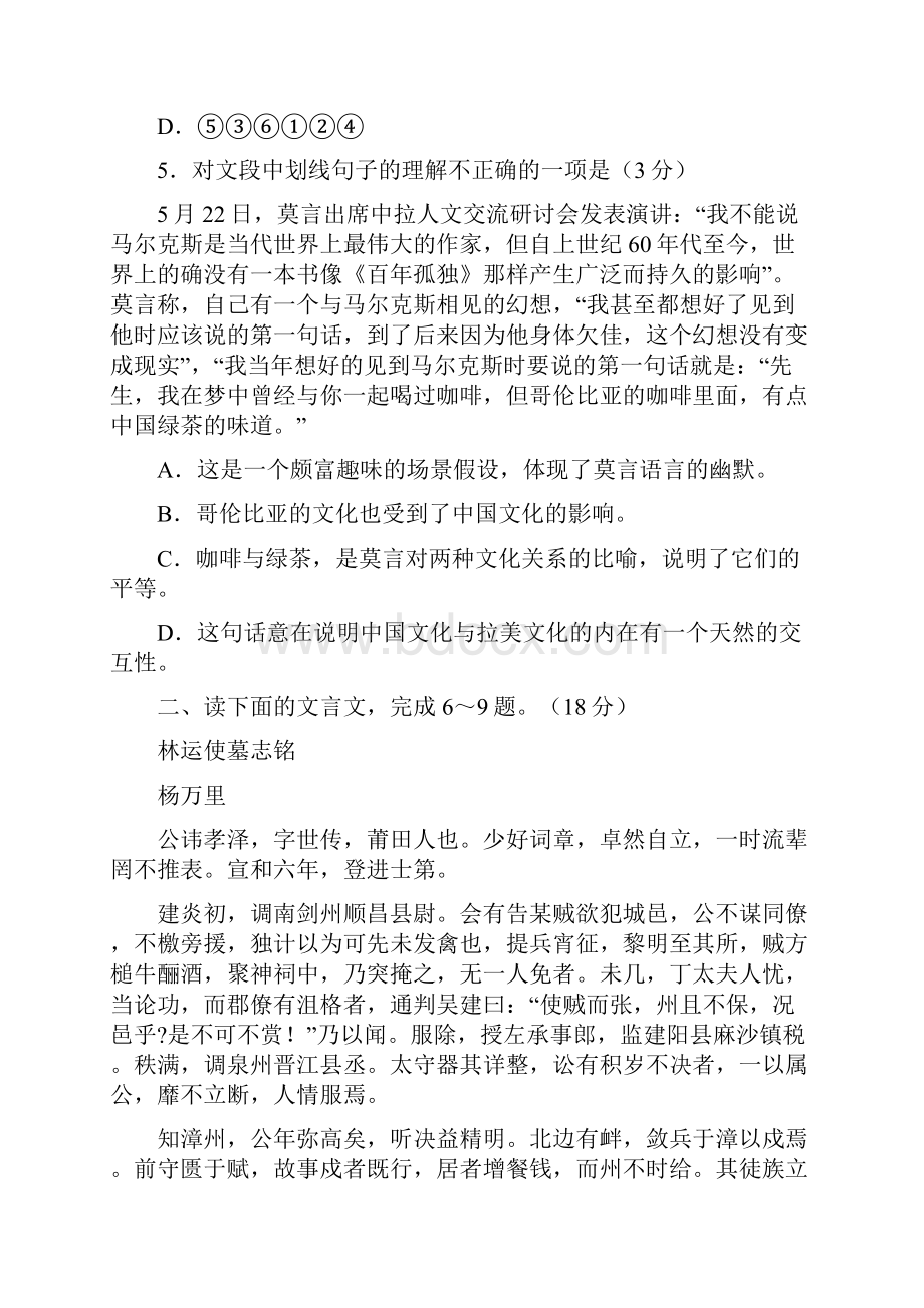 江苏省清江届高三语文上册月考试题.docx_第3页