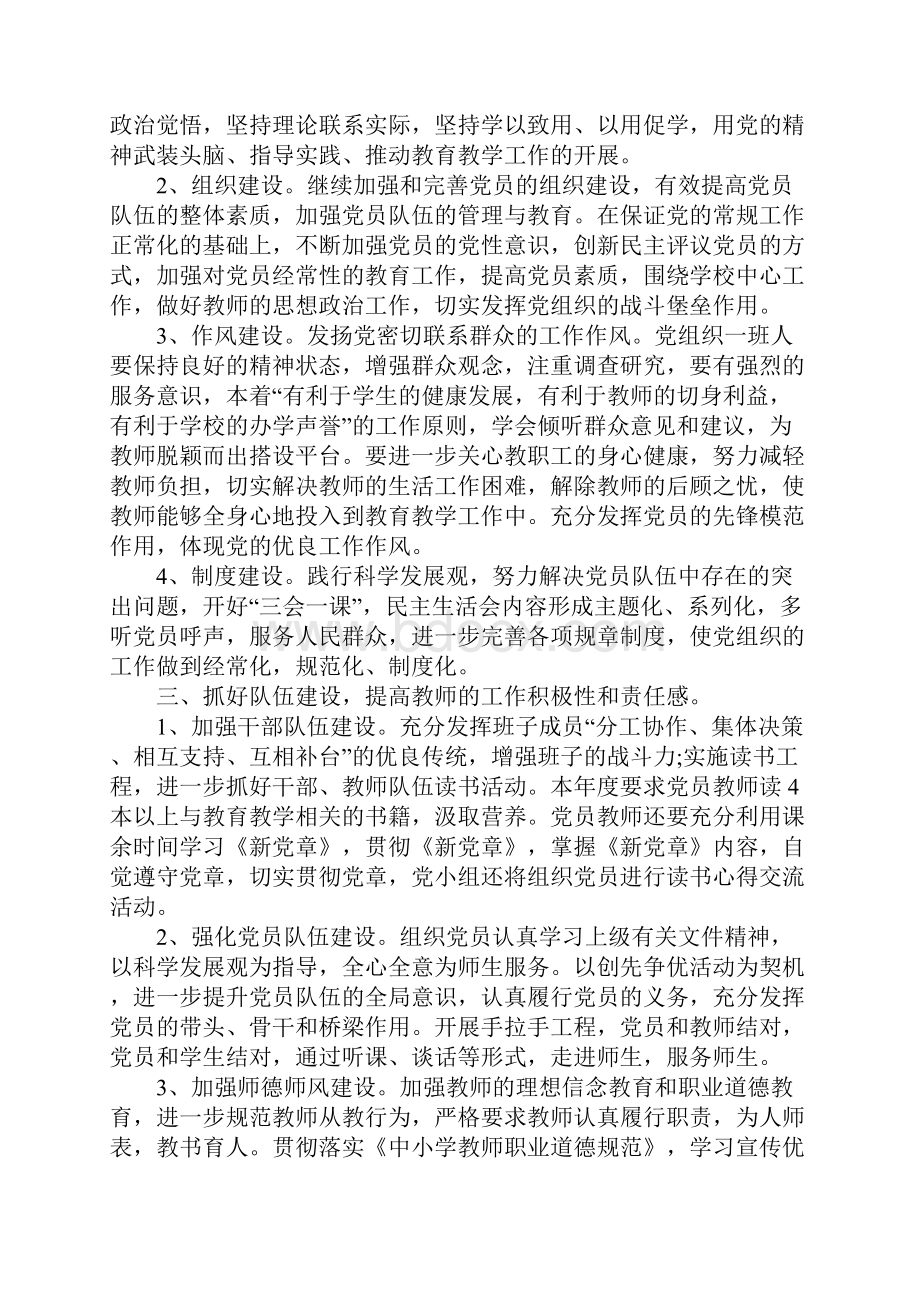 学校党小组工作计划样本.docx_第3页