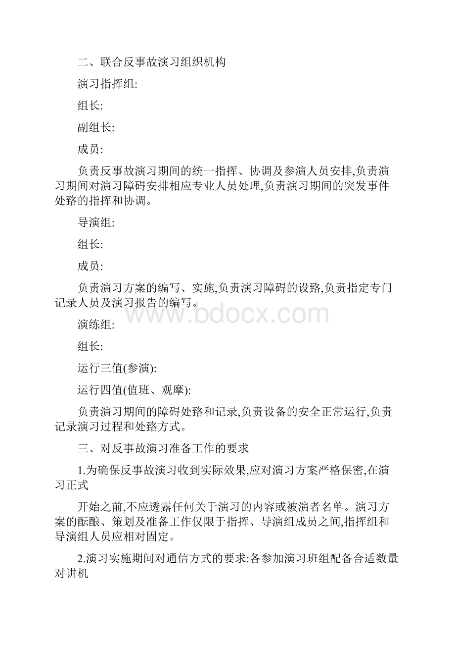 全厂失电反事故演习方案.docx_第2页