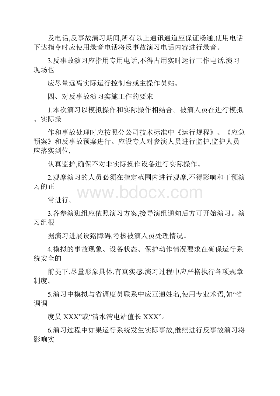 全厂失电反事故演习方案.docx_第3页