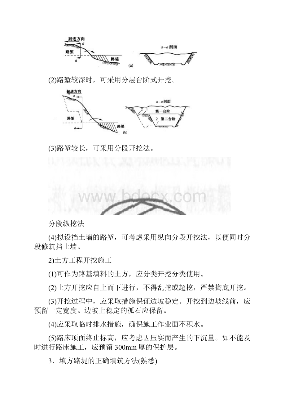 路桥第4讲.docx_第2页