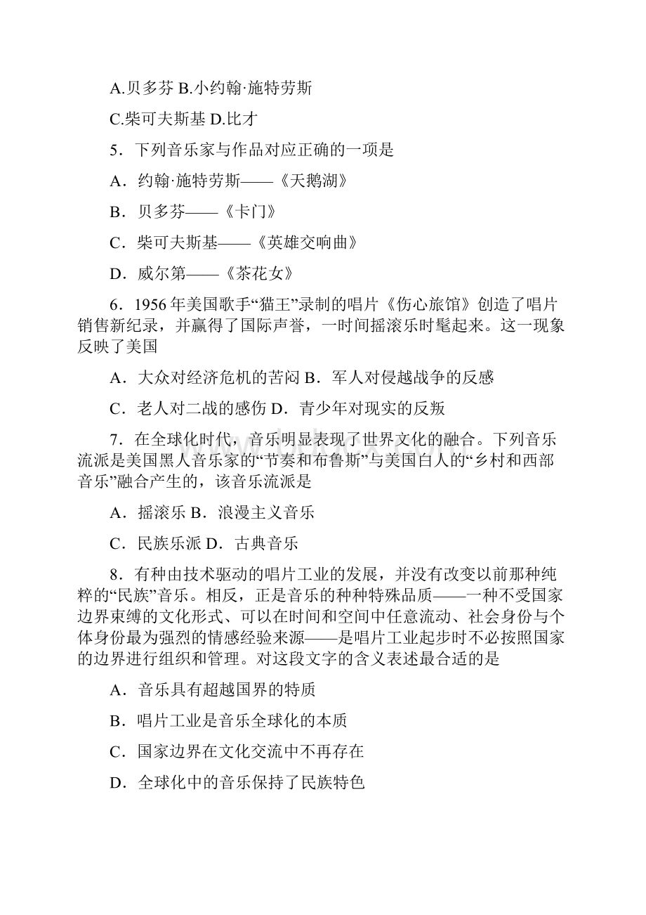 高中历史824音乐与影视艺术习题新人教版必修3.docx_第2页