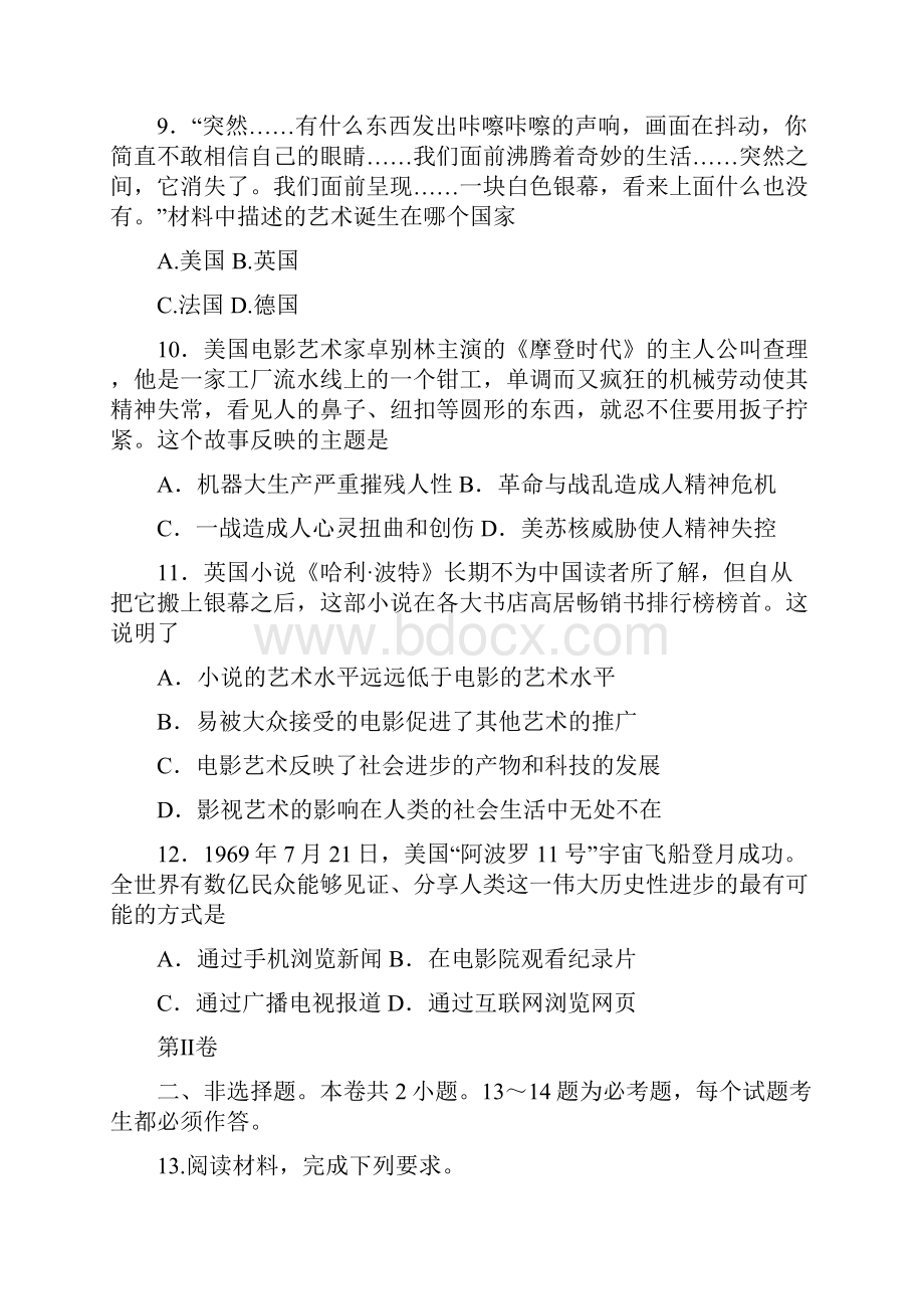 高中历史824音乐与影视艺术习题新人教版必修3.docx_第3页