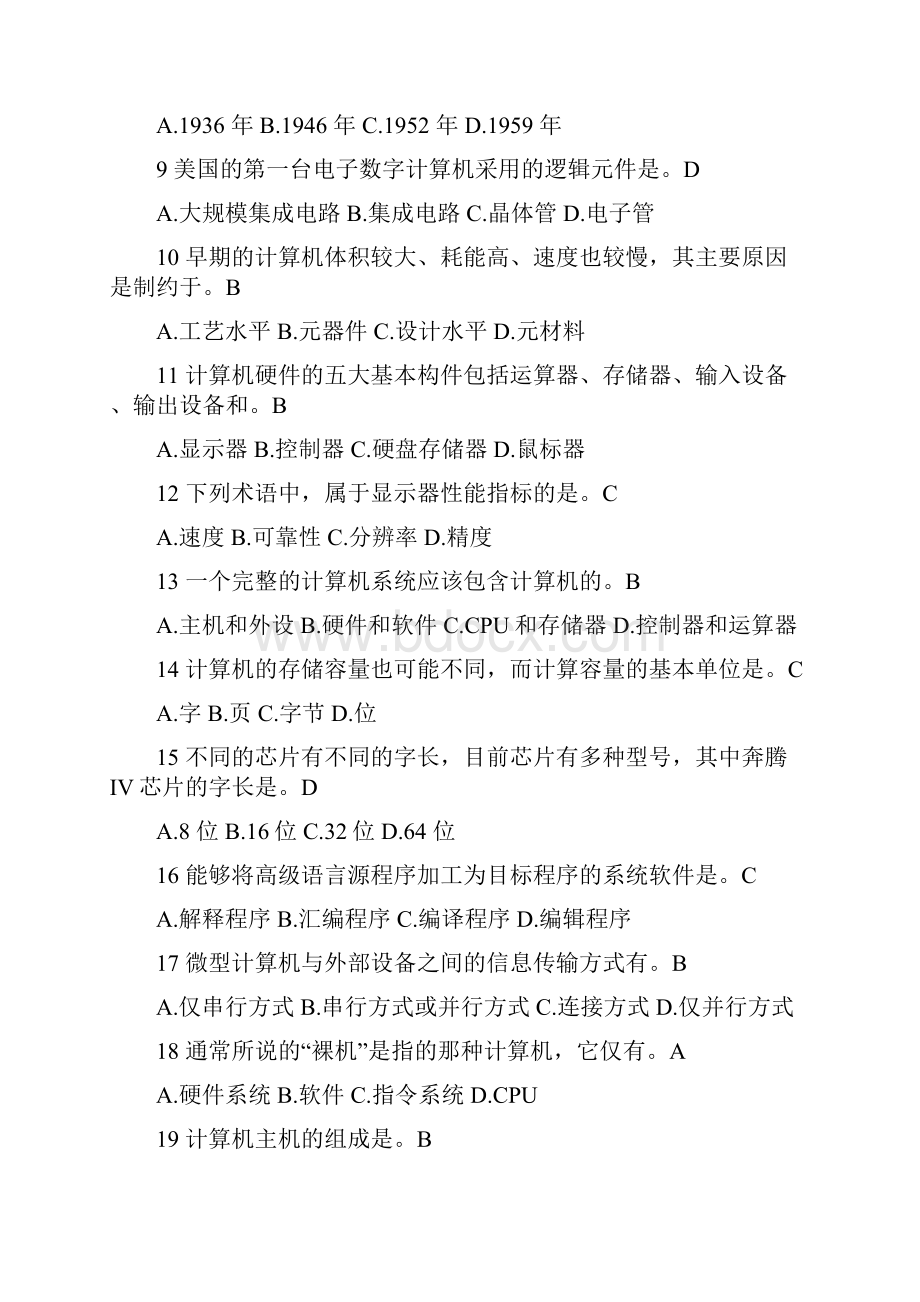 计算机 题目测试 答案.docx_第2页