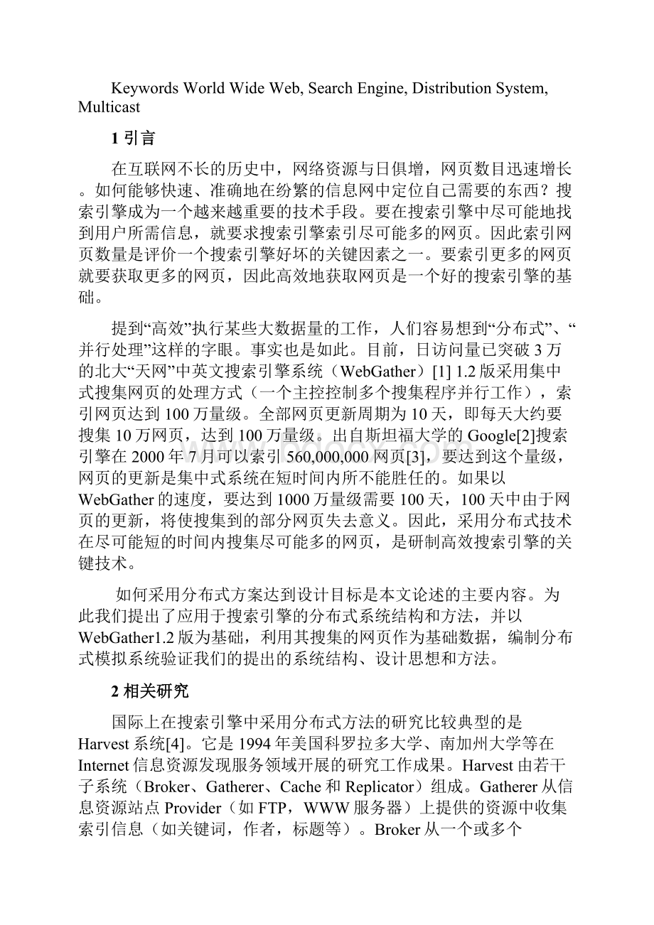 高效Web搜集系统的结构设计与评价.docx_第2页