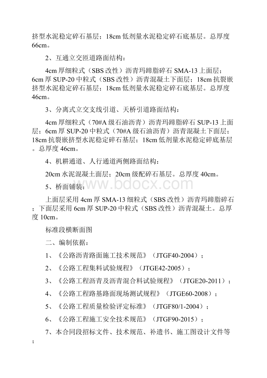 组织设计SMA组织设计及方案.docx_第2页