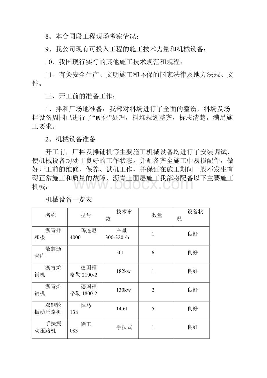 组织设计SMA组织设计及方案.docx_第3页