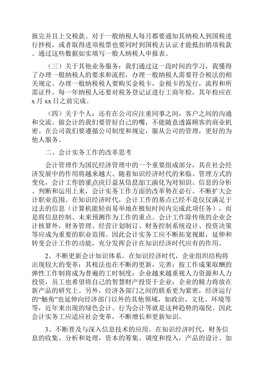 会计毕业实习报告总结.docx_第3页