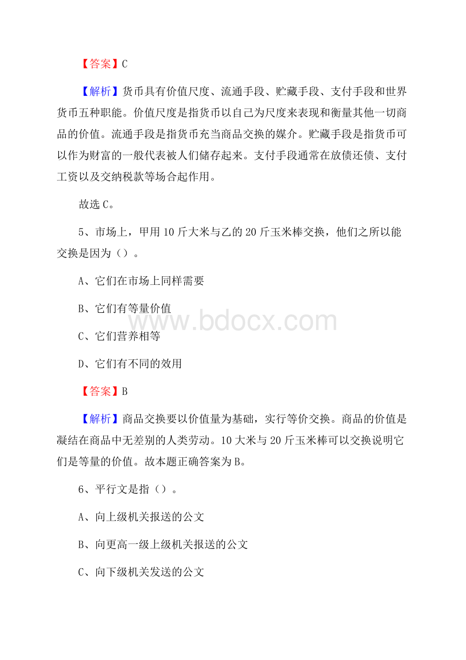 株洲县青少年活动中心招聘试题及答案解析.docx_第3页