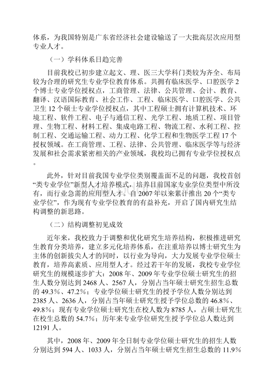 中山大学研究生专业学位教育发展规划.docx_第3页