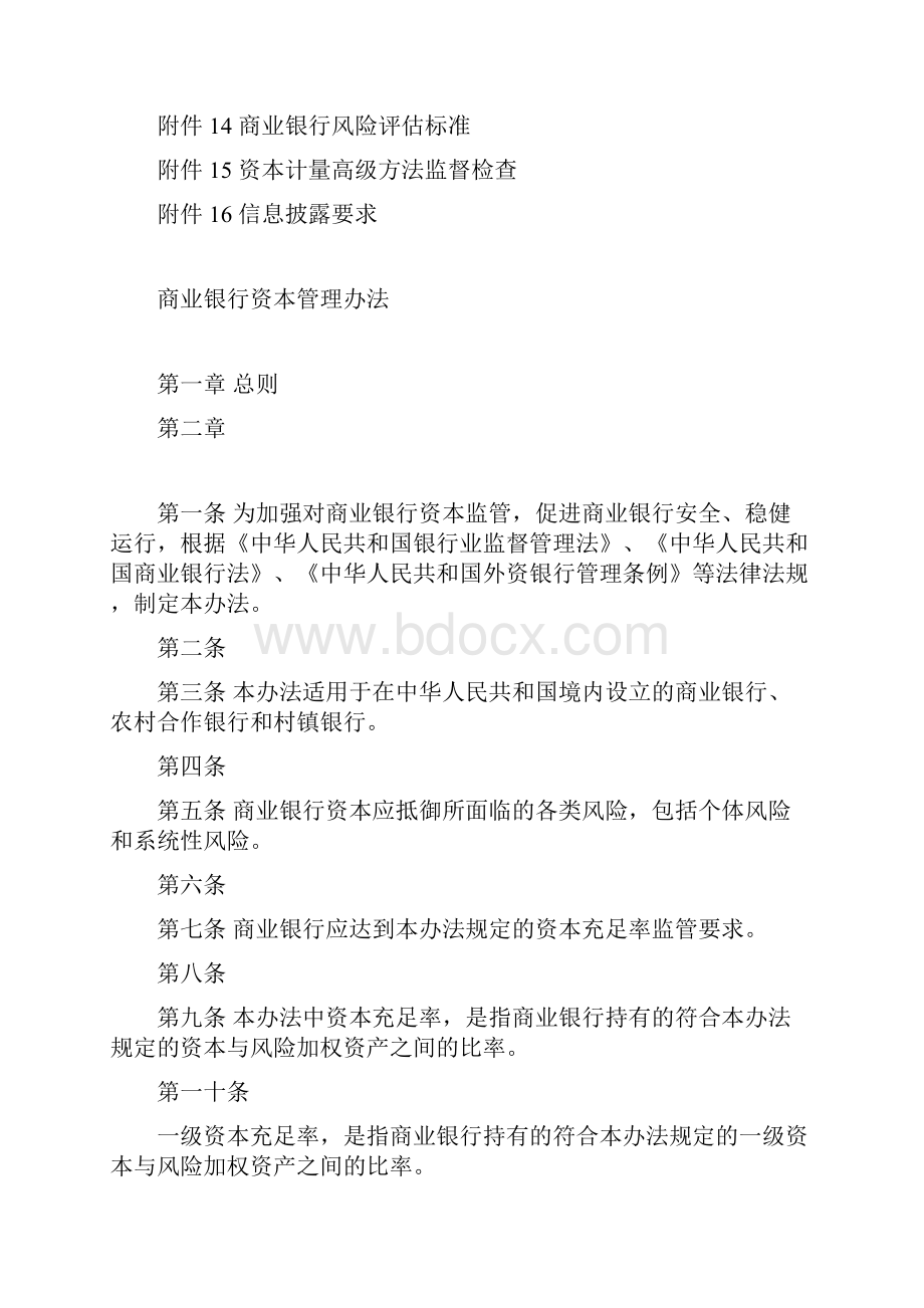 商业银行资本管理办法.docx_第2页