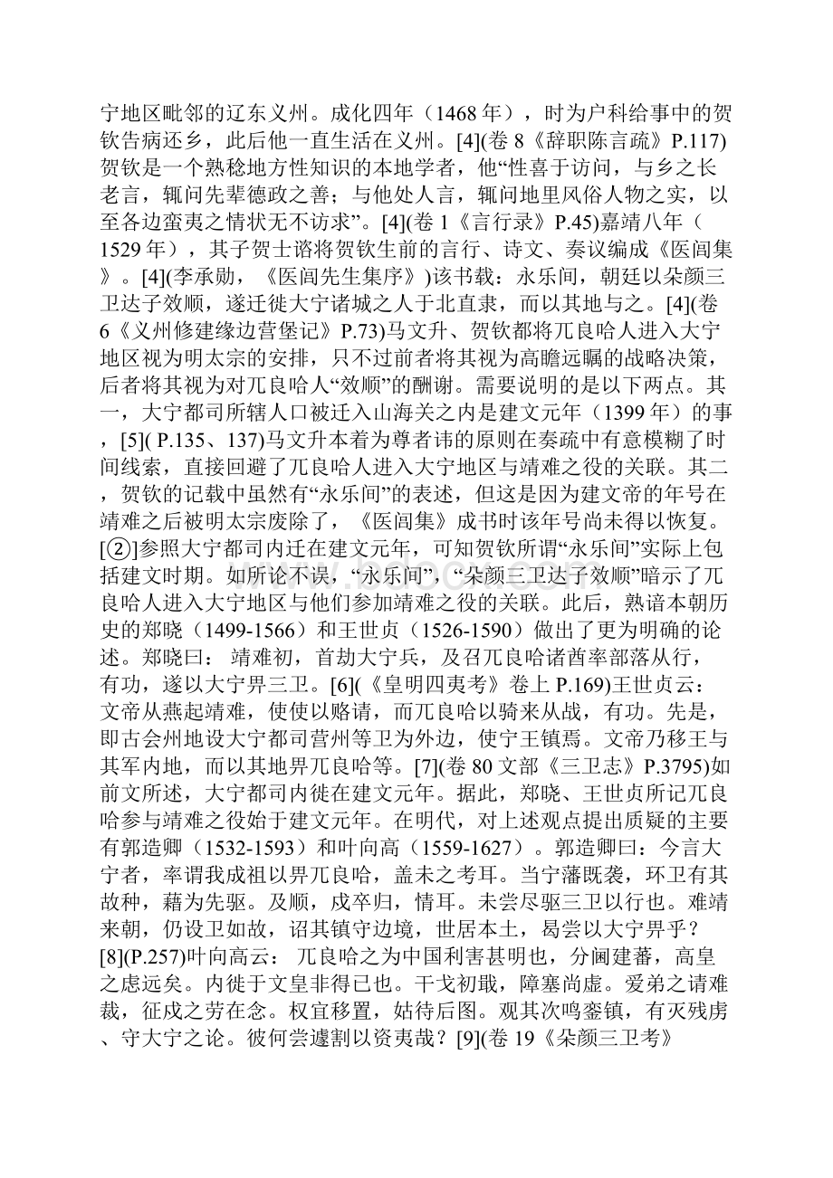 边疆研究靖难之役与兀良哈南迁.docx_第2页