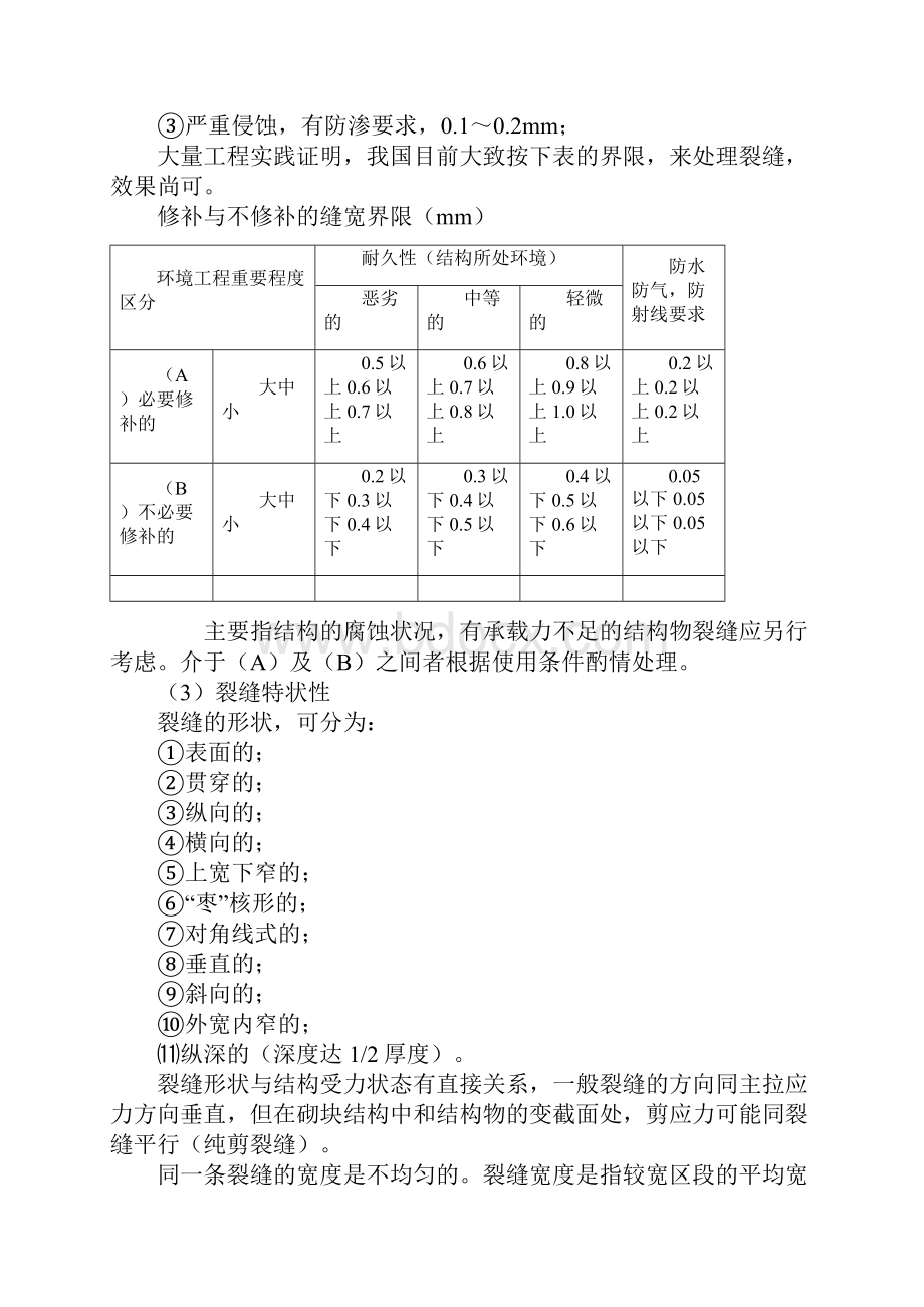 侯海军 墙体裂缝原因.docx_第2页