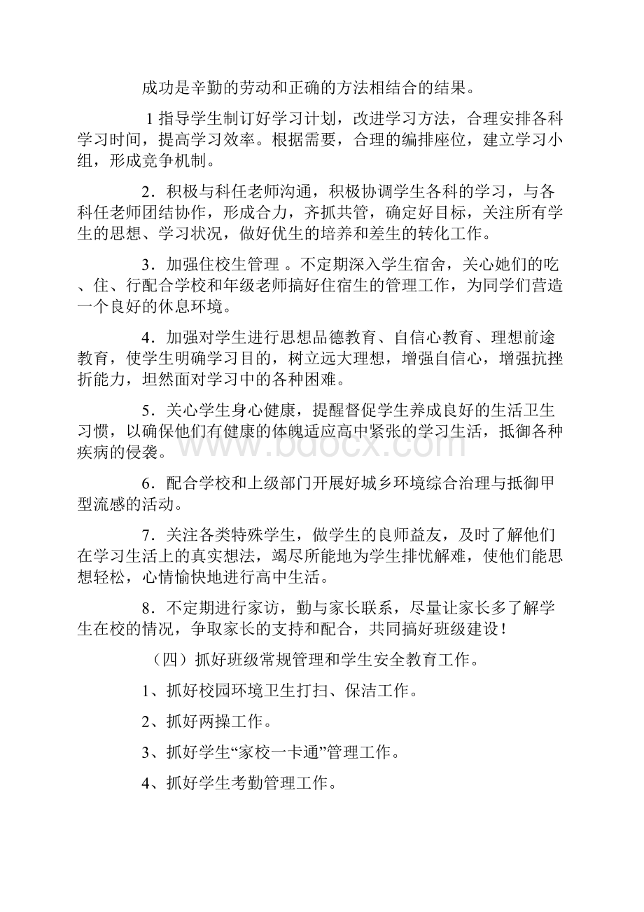 中专班级工作计划.docx_第3页