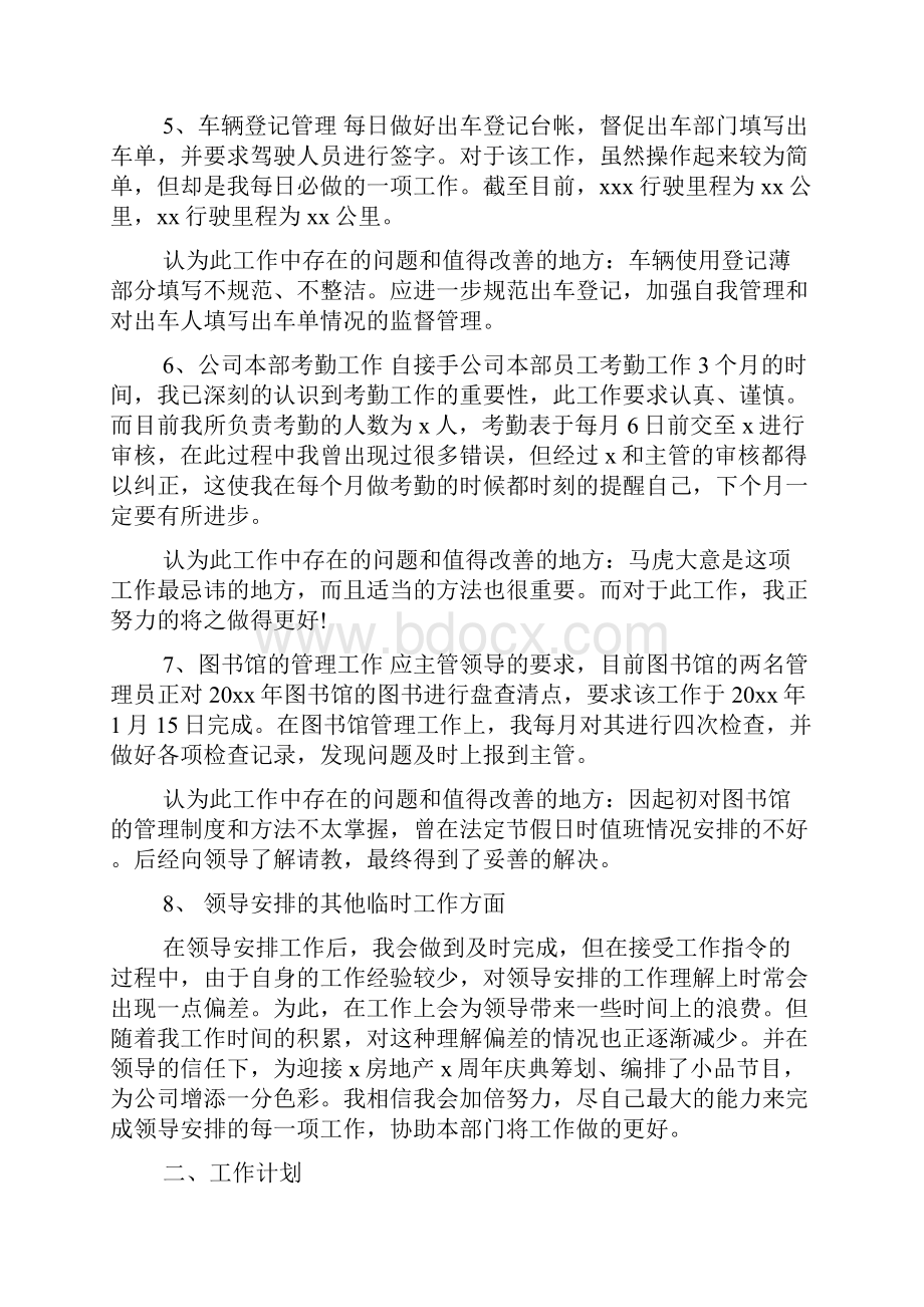 关于办公室工作总结范文合集六篇.docx_第2页