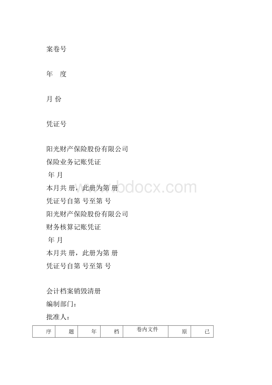 会计档案封面全部.docx_第2页