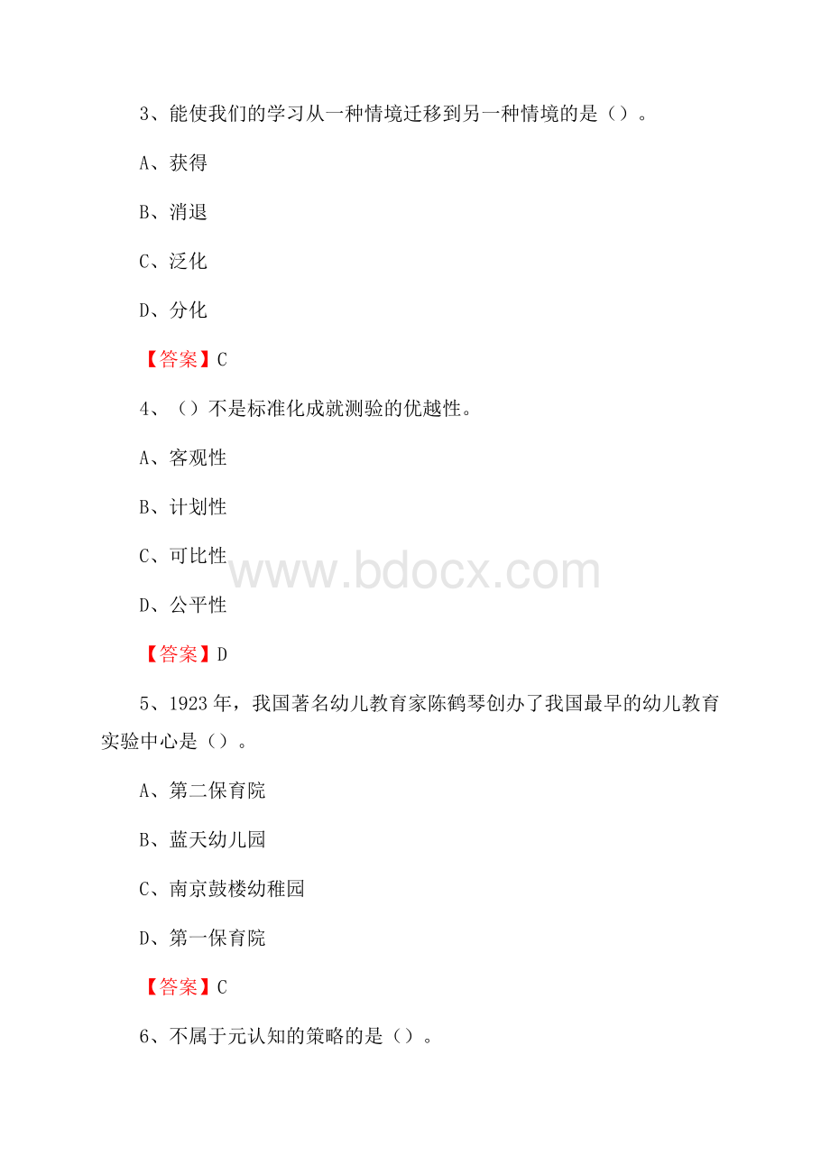 首都师范大学科德学院招聘辅导员试题及答案.docx_第2页