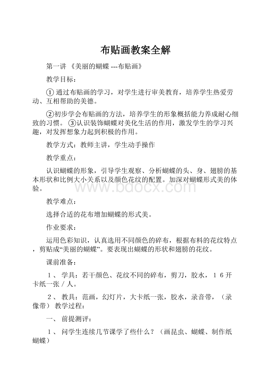 布贴画教案全解.docx_第1页