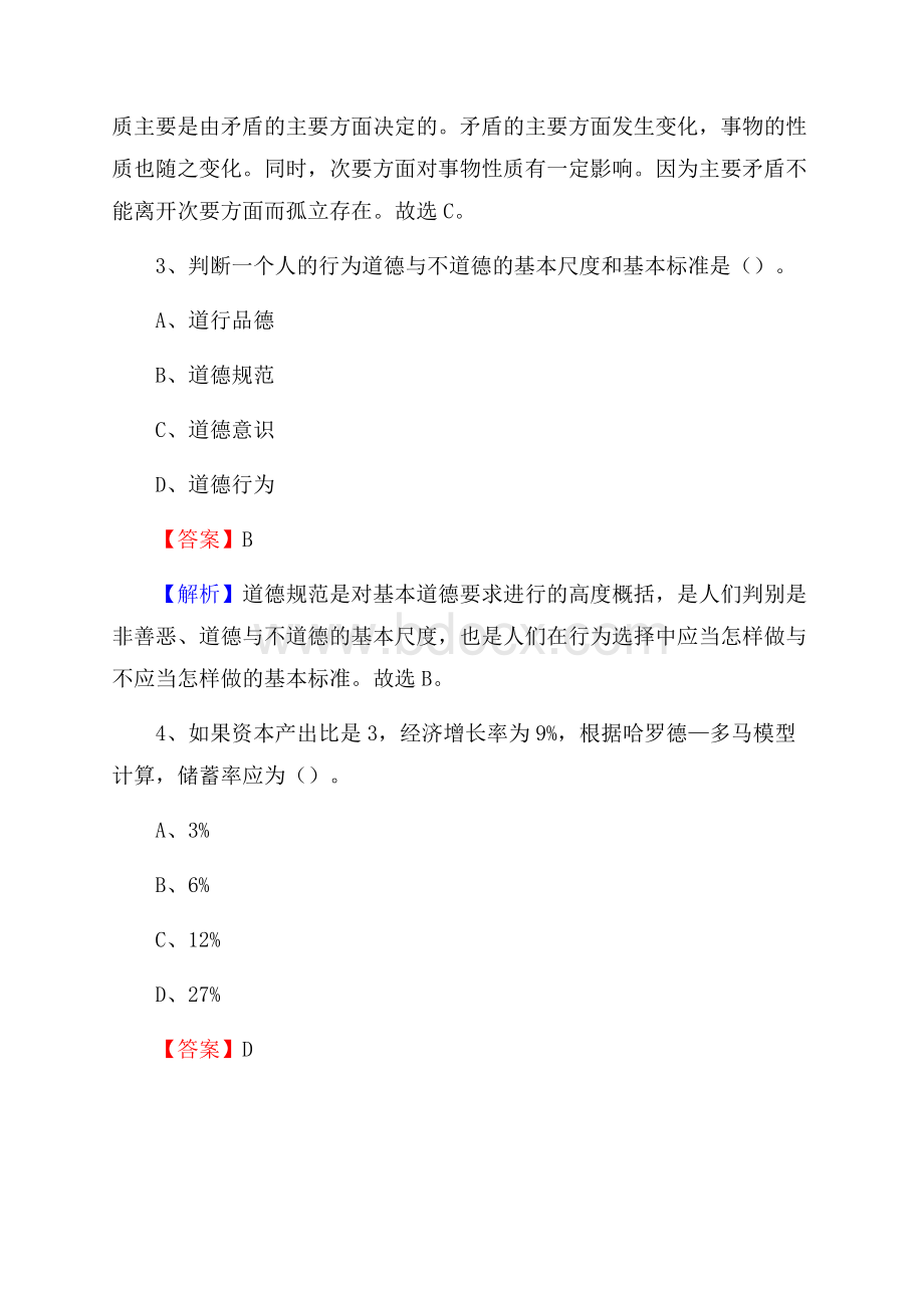 福安市工会系统招聘考试及答案.docx_第2页