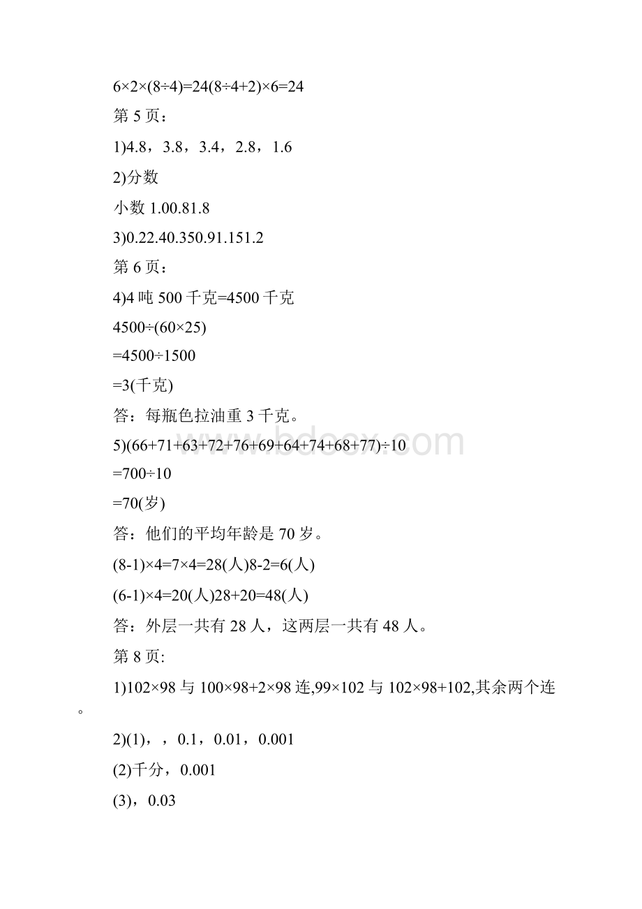 小学四年级数学作业答案.docx_第3页