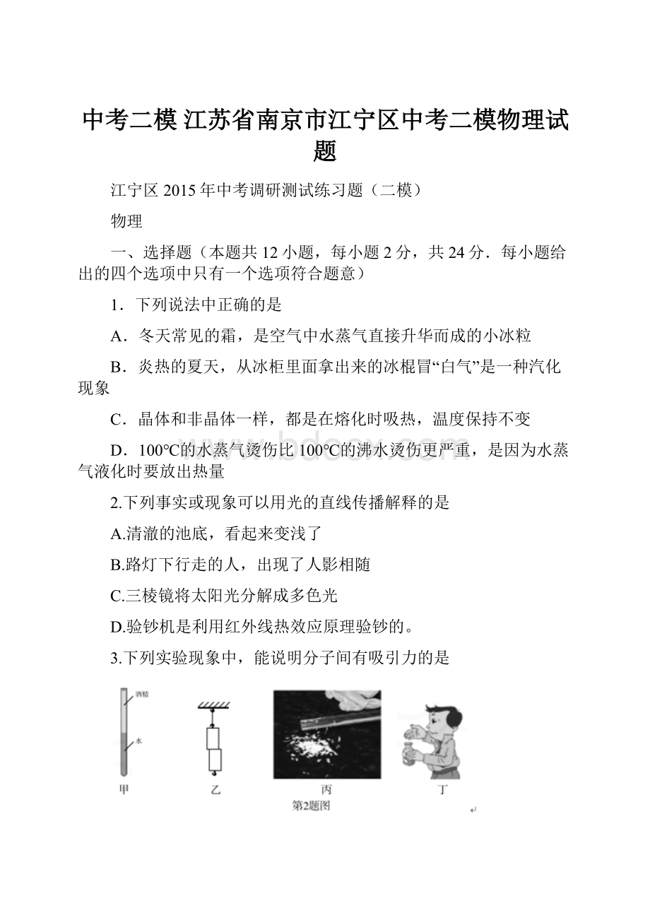 中考二模 江苏省南京市江宁区中考二模物理试题.docx_第1页