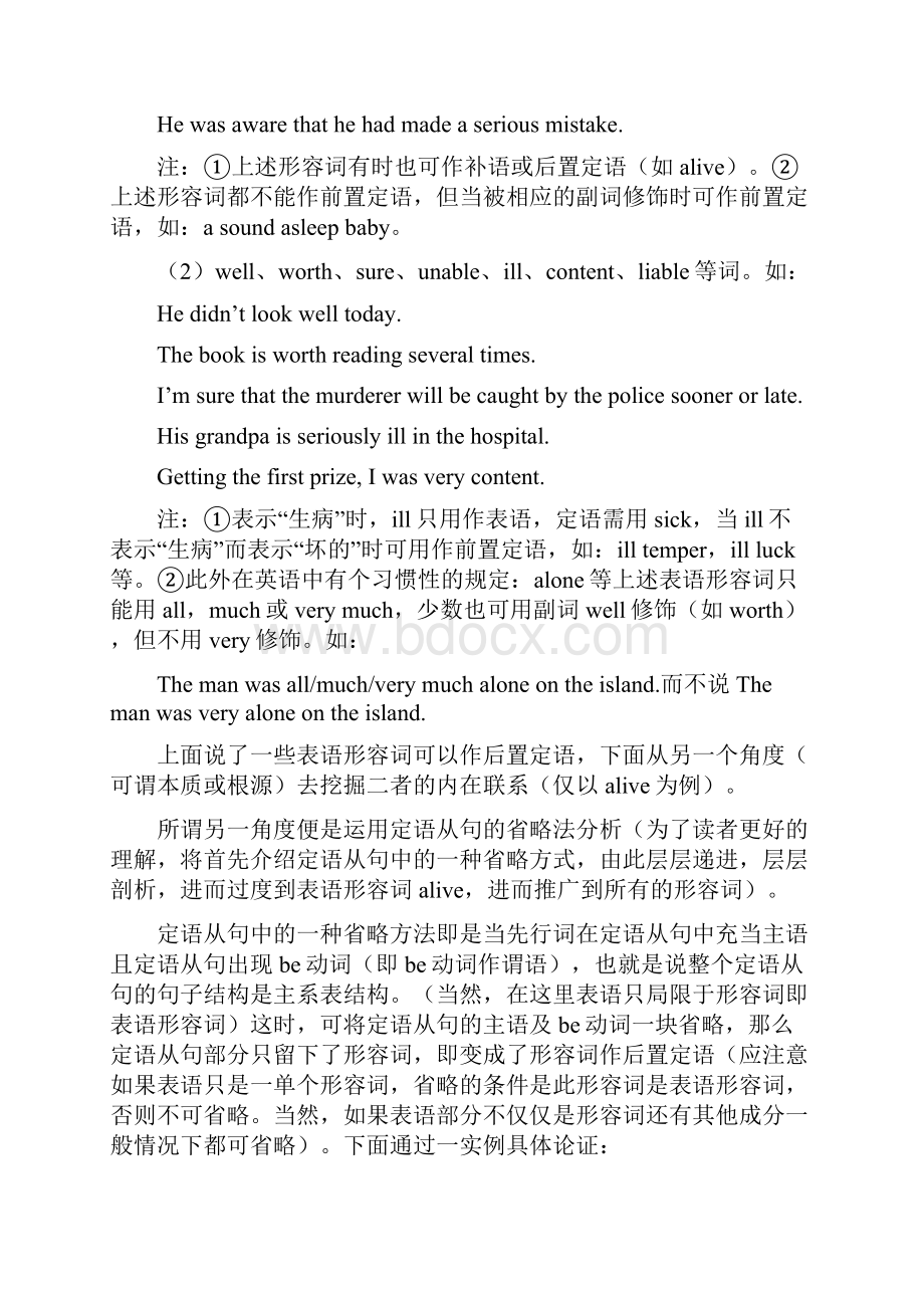 英语高考一轮复习语法知识大全形容词.docx_第2页