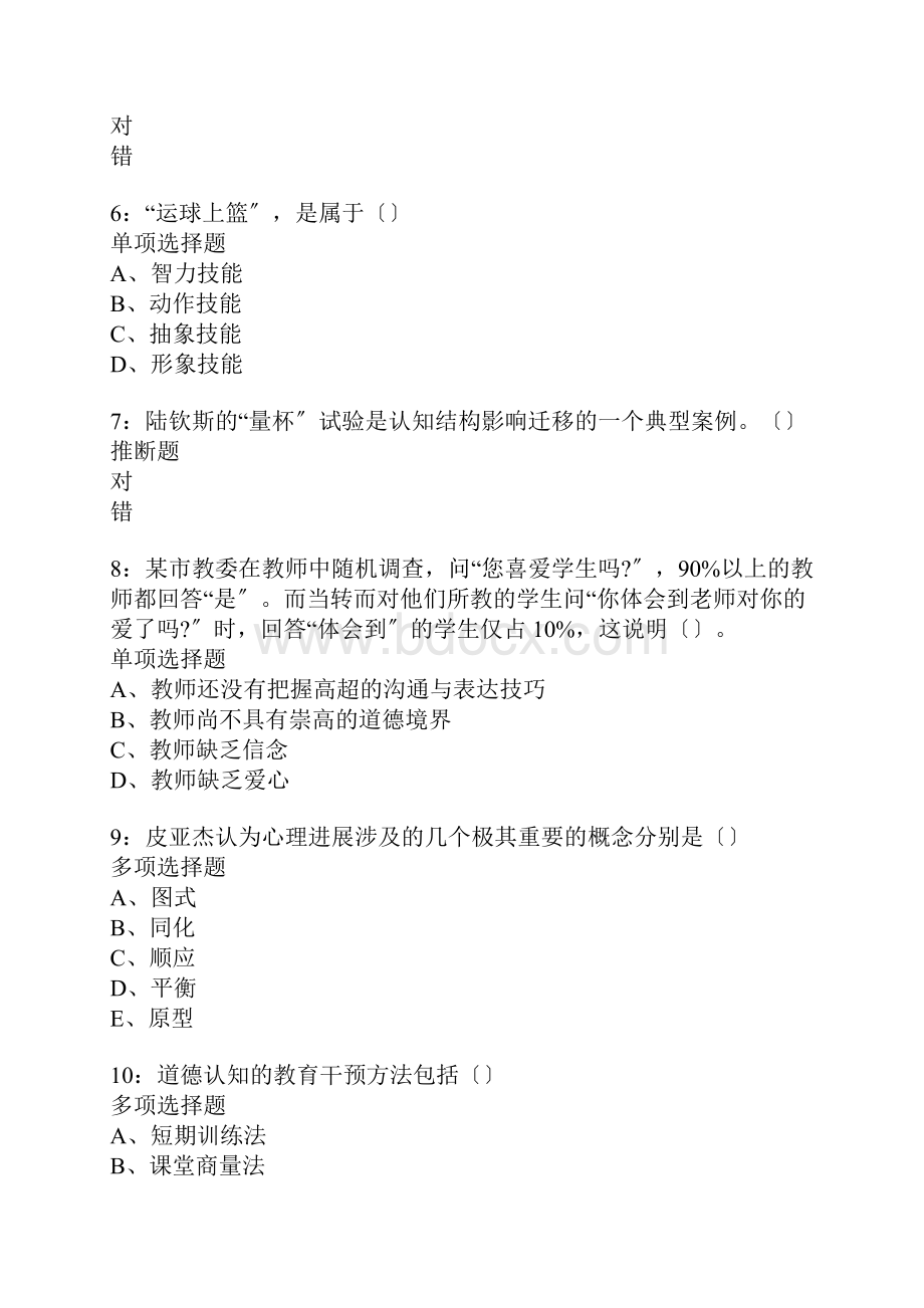 祁阳中学教师招聘考试真题含答案及部分解析.docx_第2页