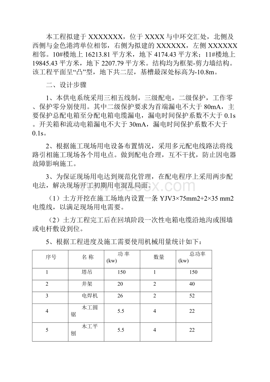 某工程临时用电施工方案2.docx_第2页